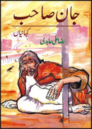 JAN SAHIB | جان صاحب