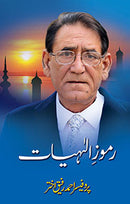 RAMOOZ-E-ILLAHIYAT | رموز الٰہیات