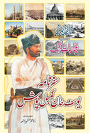 SAFARNAMA YOUSUF KHAN KAMBAL POSH | سفرنامہ یوسف خان کمبل پوش