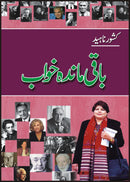 BAAQI MAANDA KHAWAB | با قی ماندہ خواب