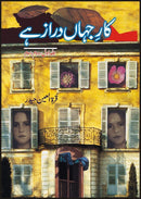 KAAR-E-JAHAN DARAZ HAI (3 VOL - COMBINED) | کار جہاں دراز ہے (تین جلدیں، یکجا)