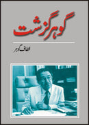 GOHAR GAZASHT | گوہر گزشت