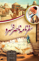 SAFARNAMA NASIR KHUSROW | سفرنامہ ناصر خسرو