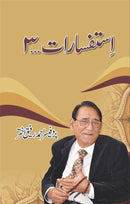 ISTAFSARAAT 3 | استفسارات 3