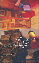 SHIRIN SUKHANI SE PARAY | شیریں سخنی سے پرے