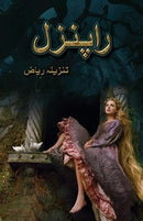 RAPUNZEL | راپنزل