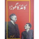 KAGHAZ KA GHORA | کاغذ کا گھوڑا