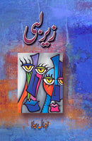 ZAIR LABBI | زیر لبی