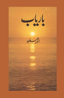 BARYAB | باریاب