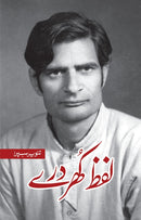 LAFZ KHURDARY | لفظ کھردرے