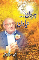 HAR DIN NAYA DIN | ہر دن نیا دن