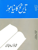 TARIKH KA NAYA MOR | تاریخ کا نیا موڑ