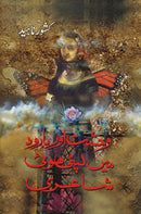 WEHSHAT AUR BAROOD MEIN LIPTI HOI SHAIRI | وحشت اور بارود میں لپٹی ہوئی شاعری