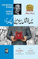 MEI KHUSH HAAL SALESMAN KESE BANA | میں خوشحال سیلز مین کیسے بنا