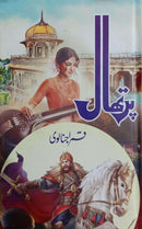 PARTHAL | پرتھال