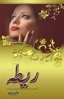 REETA | ریطہ