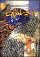 SOKHTA SAMANI DIL | سوختہ سامانی دل