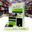 BURRI AURAT - 2 VOLUMES | بری عورت - 2 جلدیں