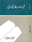 KHIRDNAMA JILALPURI | خرد نامہ جلالپوری