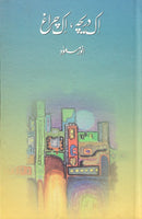 IK DAREECHA, IK CHARAGH | اک دریچہ، اک چراغ