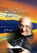 MERAY BHI HAIN KUCH KHWAAB | میرے بھی ہیں کچھ خواب