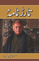 TARAR NAMA 4 | تارڑ نامہ 4