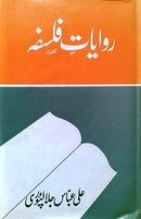 RIWAYAT E FALSAFA | روایات فلسفہ
