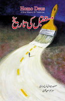 MUSTAQBIL KI TARIKH - HOME DEUS | مستقبل کی تاریخ