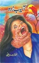 ASAIB ZADA | آسیب زدہ