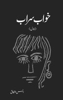 KHAWAB SARAB | خواب سراب