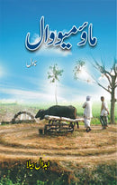 MAO MEOWAAL | ماؤ میووال