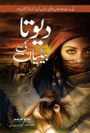 DEVTA KI BETIYAN | دیوتا کی بیٹیاں