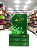NOOR UL LUGHAT - NEW EDITION - 4 VOLUMES | نور اللغات | نیا جدید کمپیوٹرائز ایڈیشن | چار جلدیں
