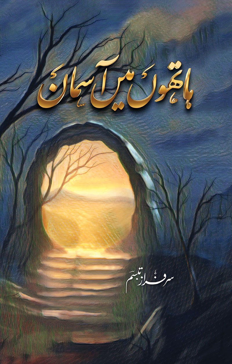 HATHON MEIN AASMAN| ہاتھوں میں آسمان