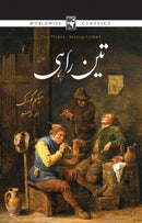 TEEN RAHI| تین راہی