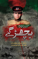 BICHAR GAYE| بچھڑ گئے