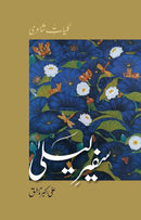 SAFEER-E-LAILA (KULYAT)| سفیر لیلٰی (کلیات)