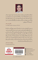 PUNJAB MUGHALON KAY AHD-E-ZAWAL MEIN|پنجاب مغلوں کے عہد زوال میں