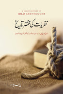 NAZARIYAT KI MUKHTASAR TARIKH (2ND EDITION)نظریات| نظریات کی مختصر تاریخ