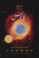 COSMOS | کاسموس