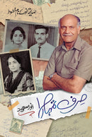 SIRF TUMHAARA| صرف تمہارا