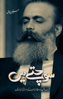 SOCHTE HAIN| سوچتے ہیں