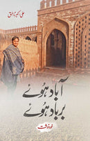ABAAD HUAY BARBAAD HUAY | آباد ہوئے برباد ہوئے