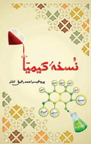 NUSKHA E KEEMIYA | نسخہ کیمیا