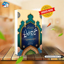 TAZKARA TUL OLIYA | تذکرۃ الاولیاء