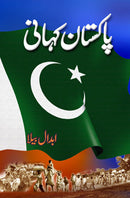 PAKISTAN KAHANI | پاکستانی کہانی