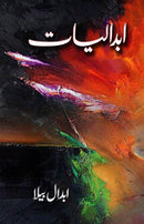 ABDALIYAAT | ابدالیات