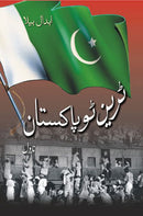 TRAIN TO PAKISTAN (ABDAL BELA) | ٹرین ٹو پاکستان (ابدال بیلا)