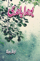 BONDA BAANDI | بوندا باندی