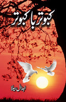 KABOOTAR BA KABOOTAR | کبوتر با کبوتر